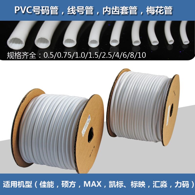 線號(hào)機(jī)打印號(hào)碼管使用效果展示